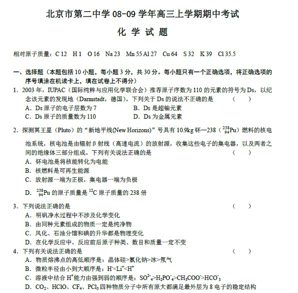 北京二中2009高三上学期期中考试化学试卷_高考网