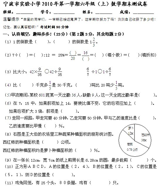 【上海,六年级数学第一学期期末】