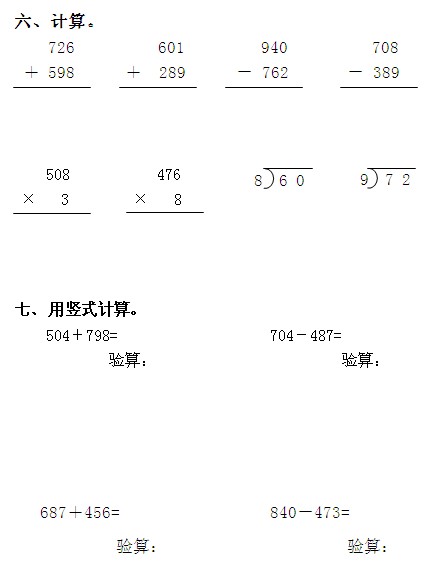 三年级数学计算题竖式