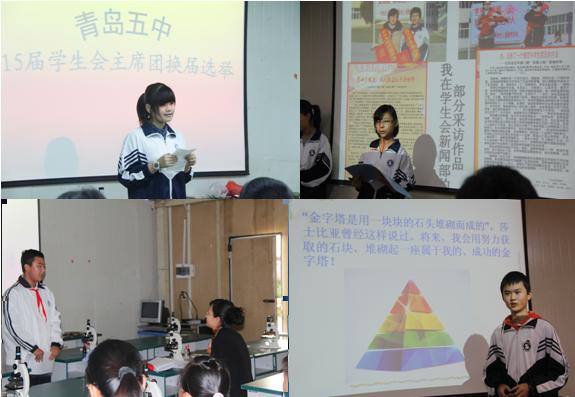 通过班级推荐和自愿报名,本着“公开、公正、公平”的原则,全校共有80余名同学通过资格审查成为初一大队委员、学生会候选人,参与了大队委员和学生会主席团、秘书处、学习部、宣传部、体育部、生活部、卫生部、纪检部、新闻部、文艺部等部门的竞职,分别就自身优势和工作思路进行了竞选演讲和答辩。 政教处陈涛主任、团委书记张菁老师和4位学生会主席团成员担任了五轮选举的评委。在激烈的角逐中,候选人个个神采奕奕,自信的陈述着自己的优势,在答辩环节冷静沉着地回答着评委的问题。在这次竞选中,候选人