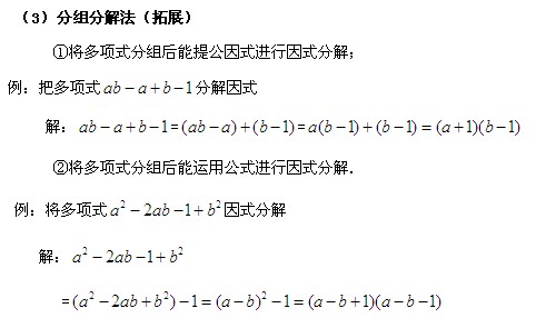 初二数学知识点 因式分解的方法之分组分解法 因式分解 中考网