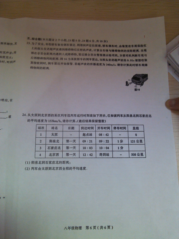 ̫ԭ2012-2013ѧ꼶ϲ