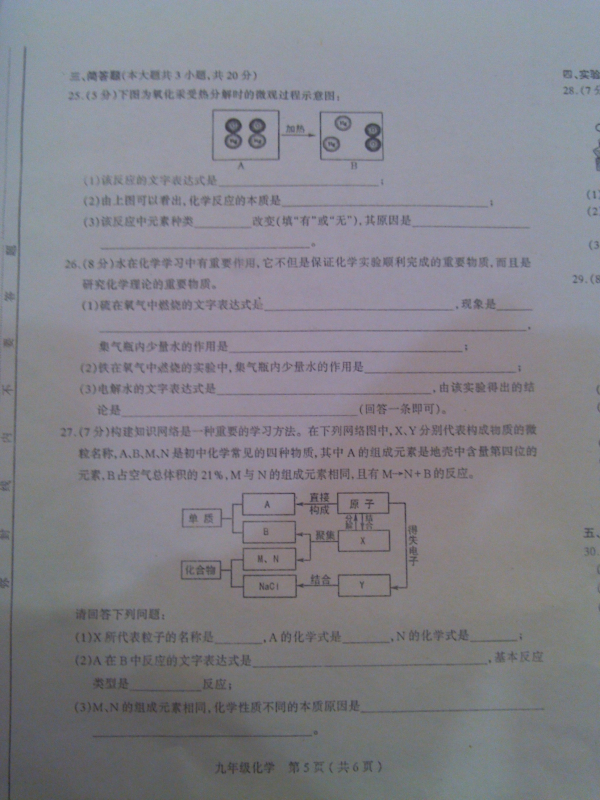 ̫ԭ2012-2013ѧ꼶ϲữѧ