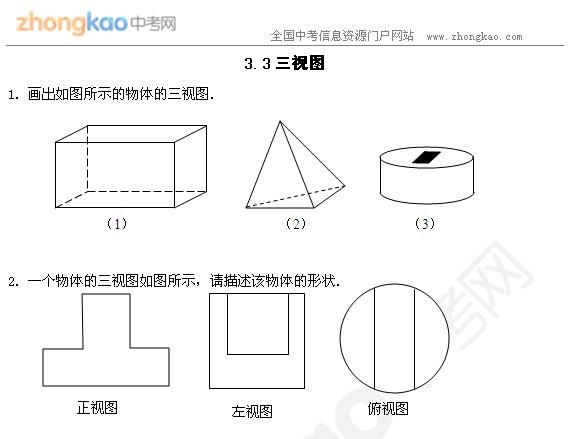 初三数学三视图专题强化训练_中考网