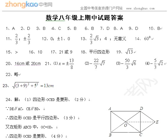 2012-2013辽阳九中八年级期中数学试题及答案