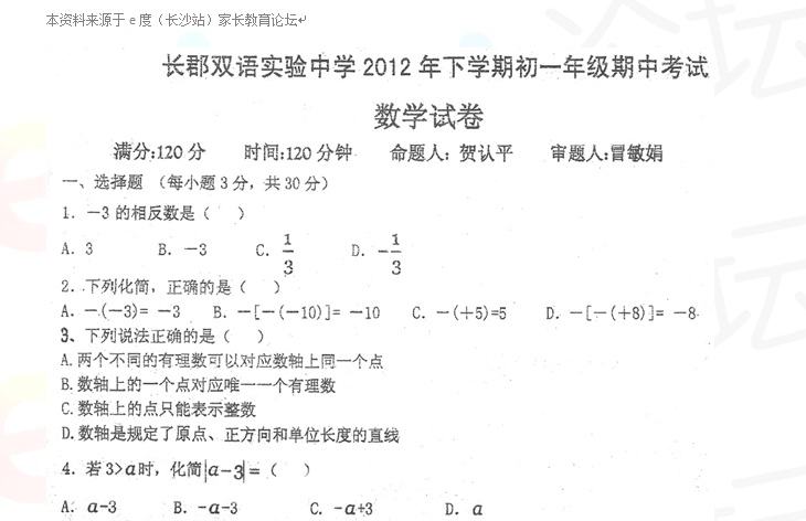 初一数学题