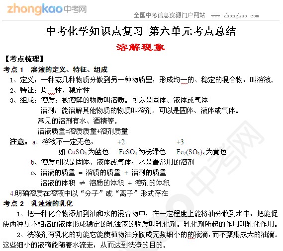 中考化学知识点复习 第六单元考点总结_中考网