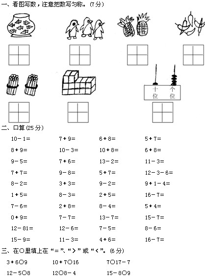 北师大版小学一年级上册数学期末试题(4)