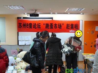 苏州e度跳蚤市场