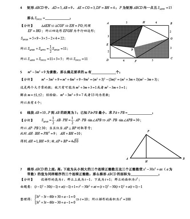 2012年新知杯上海市初中数学竞赛试题（含答案）