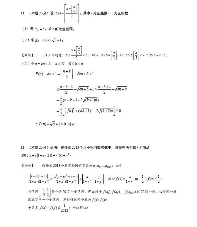 2012年新知杯上海市初中数学竞赛试题（含答案）