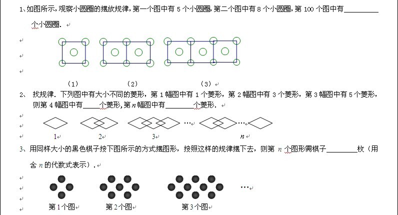 郑州小升初数学找规律试题