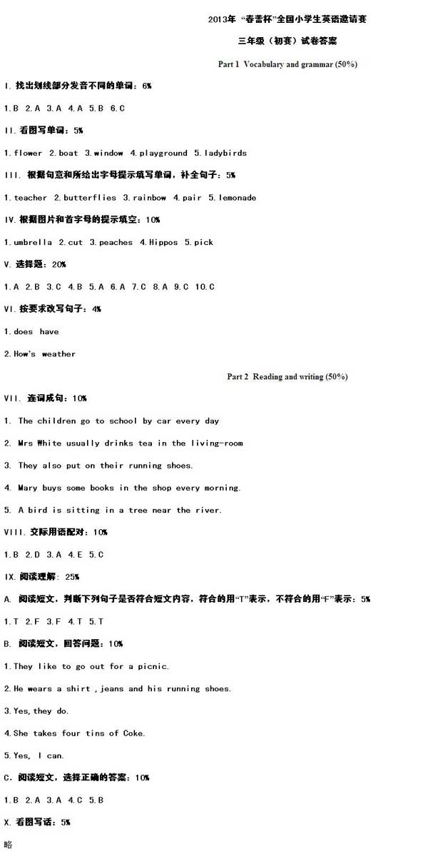 2013年春蕾杯全国小学生三年级英语竞赛初赛