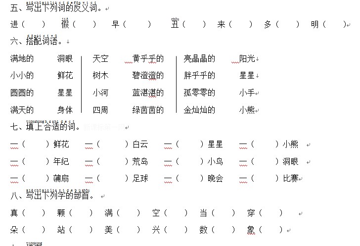 合肥小学一年级语文下册第六单元试卷(2)