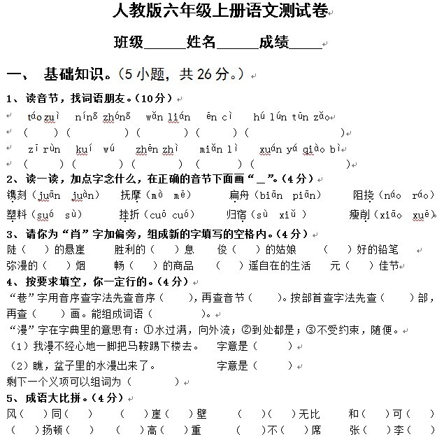 六年级求阴影部分面积练习题