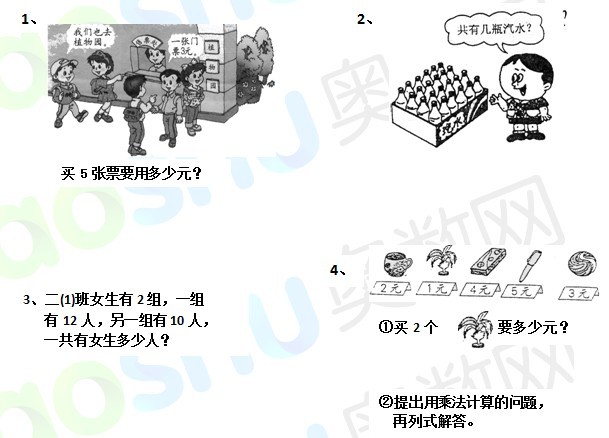 长沙小学二年级上册数学第四单元测试题_长沙