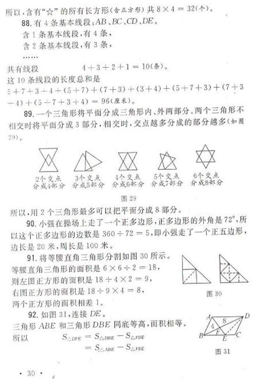 2013年第十一届小学五年级希望杯培训100题参考答案(19)