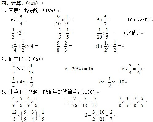 六年级上册数学练习题_练习六