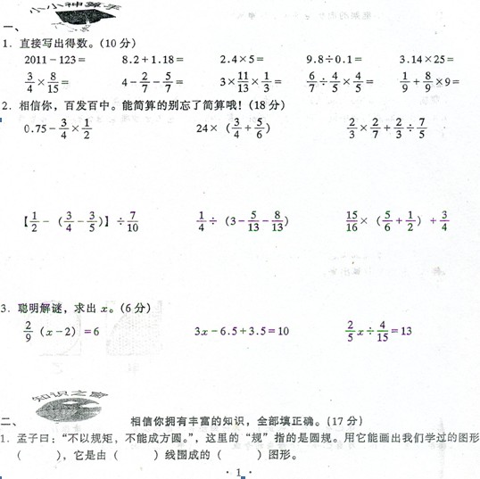 2016一2O17年度第学期单无质量检测题小学六年级数学总复习检测题统计与概率