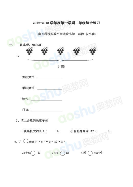 【人教版小学二年级数学试卷分析】