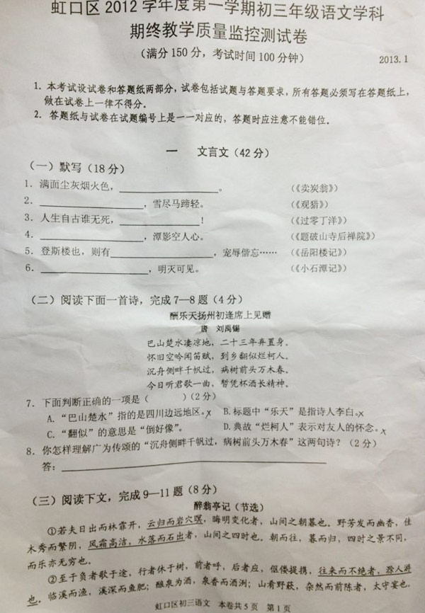 虹口区2012学年度第一学期初三年级语文学科