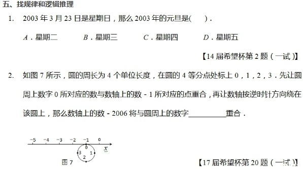 初一希望杯试题