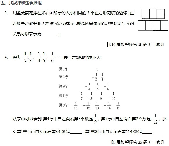 初一希望杯试题