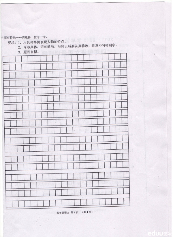 2011-2012ѧһѧ꼶о