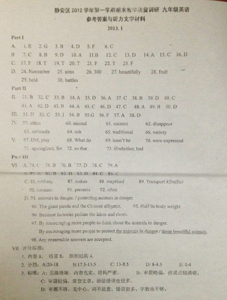 静安区2012学年第一学期期末教学质量调研九