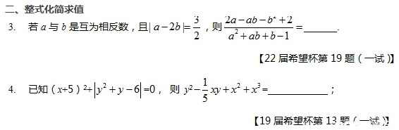 初一希望杯试题