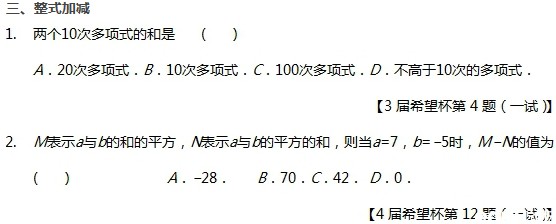 初一希望杯试题