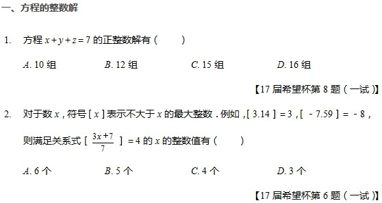 初一希望杯试题