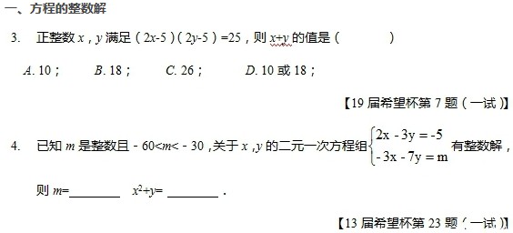 初一希望杯试题
