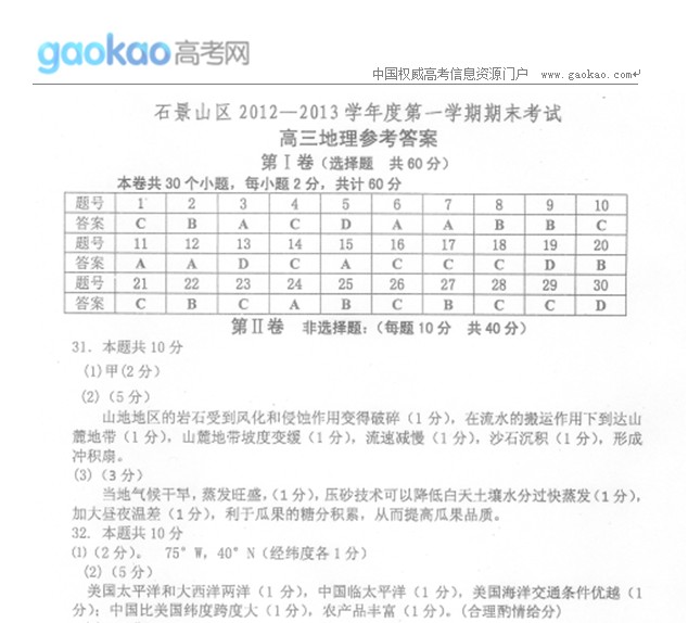 2013ʯɽѧĩ