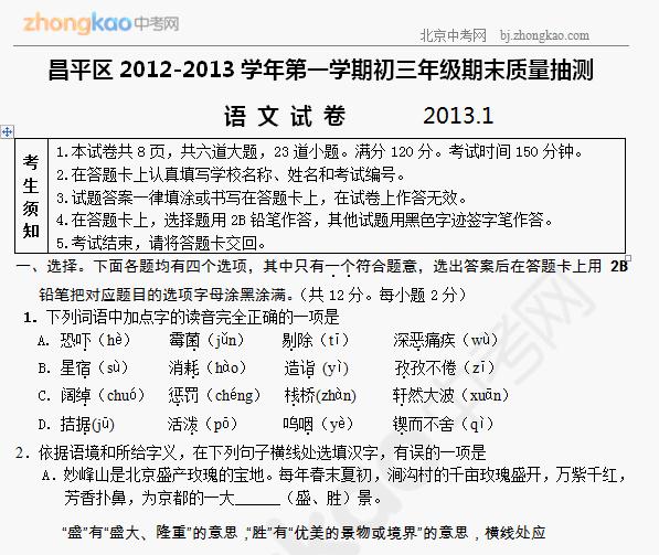 2012-2013昌平区初三上学期期末考试语文试题