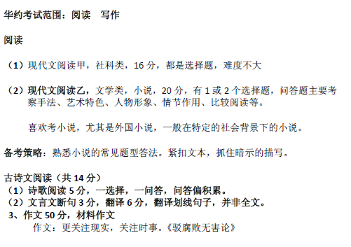 名师指导:华约自主招生语文考试指导_高考网