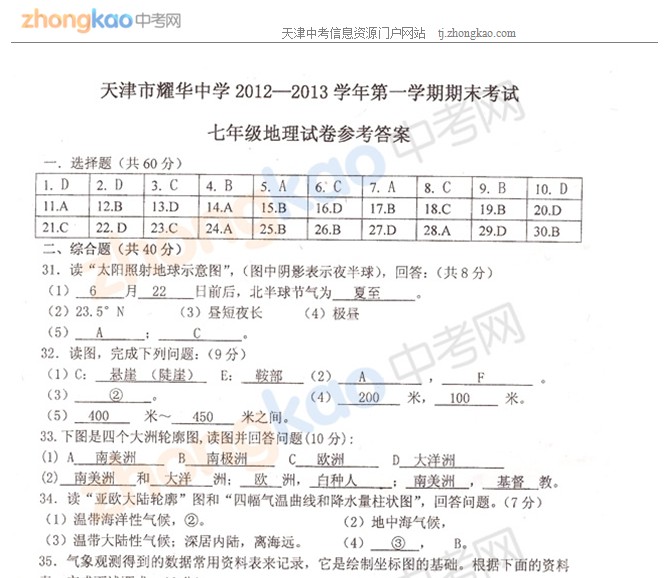 {七年级地理第一学期工作计划}.