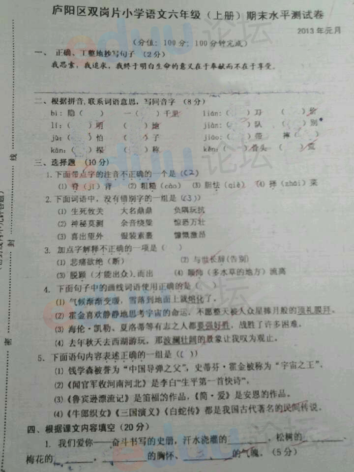 2013�Ϸ���®�������꼶�����ϲ���ĩ�Ծ�