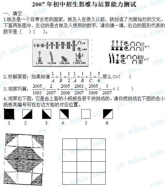 www.fz173.com_小升初数学试卷及答案带图片。