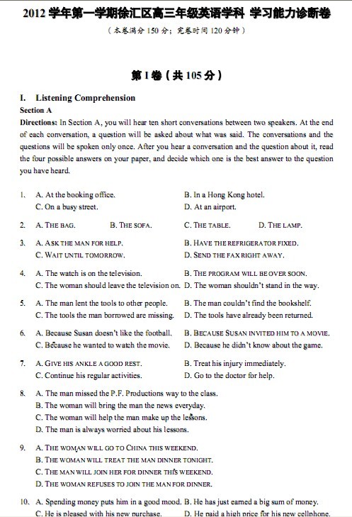 上海市徐汇区2013届高三一模英语试题_上海高考网