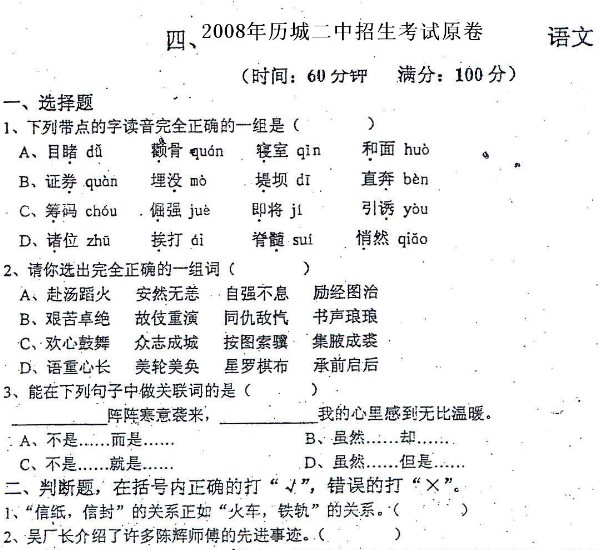 六年级小升初语文试题及答案