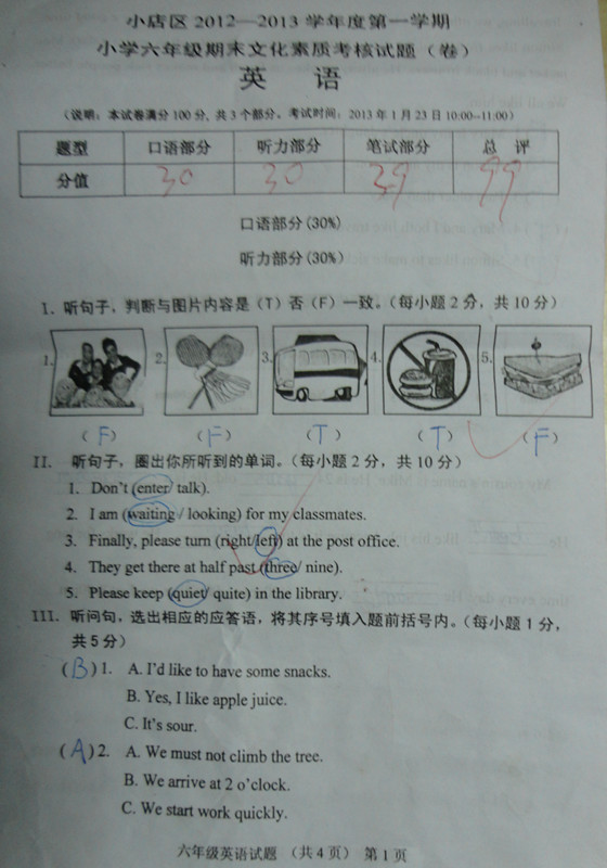 ̫ԭС20122013ѧһѧĩ꼶Ӣ