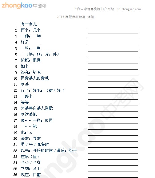 寒假每日100默 熟记上海中考英语词汇表_