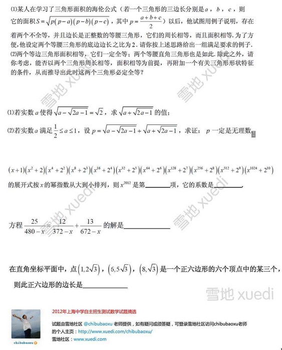 历年上海中学自主招生试题摘录 上海中考网