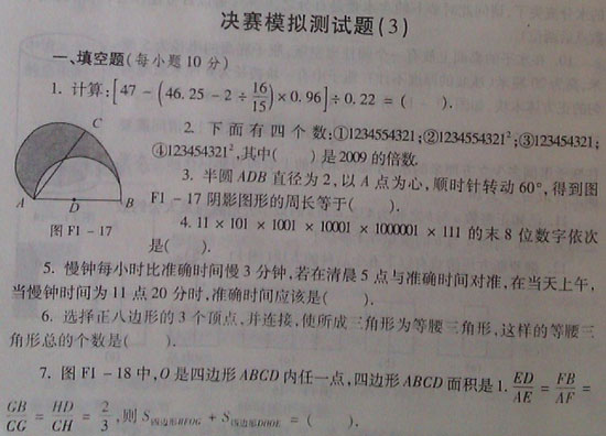第18届华杯赛模拟题