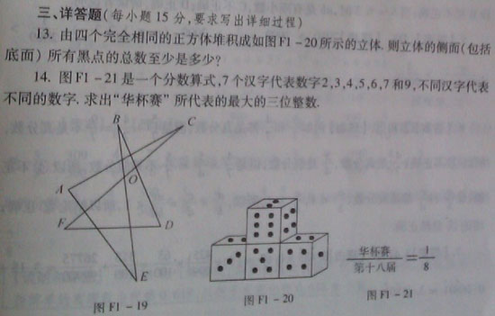 第18届华杯赛模拟题
