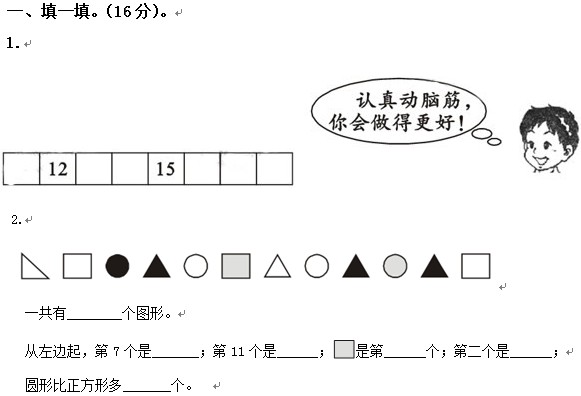 大连市小学一年级数学上册期末测试题(八)