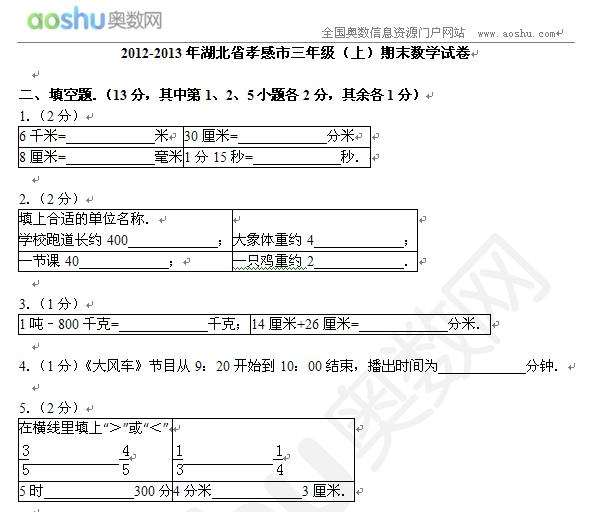 2012-2013ʡТ꼉(j)ϣĩ(sh)W(xu)ԇ