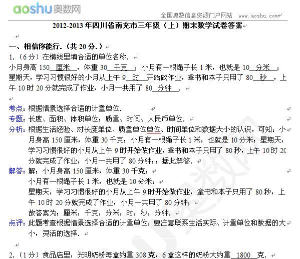 2012-2013Ĵʡϳ꼉(j)ϣĩ(sh)W(xu)ԇ