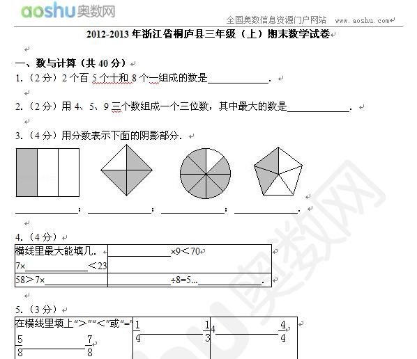 2012-2013㽭ʡͩ]h꼉(j)ϣĩ(sh)W(xu)ԇ